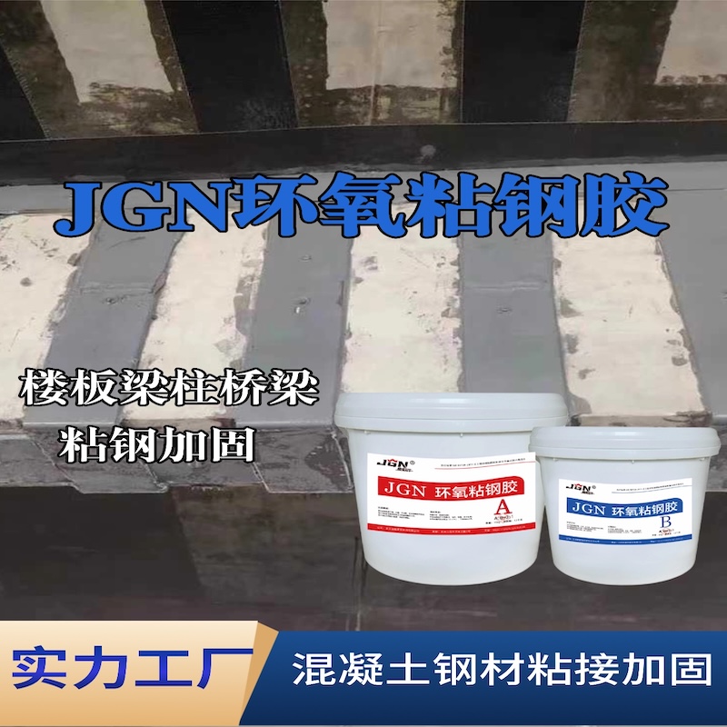 凯里JGN环氧粘钢胶